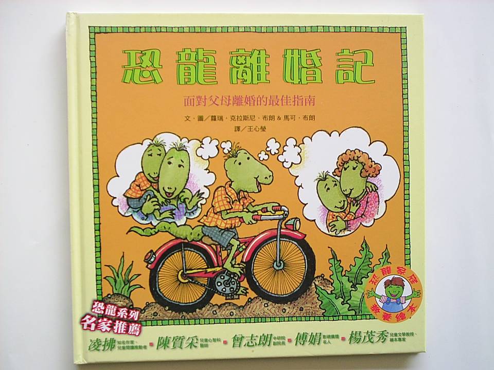 恐龙离婚记 (01),绘本,绘本故事,绘本阅读,故事书,童书,图画书,课外阅读